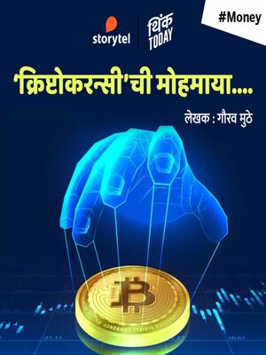 cover image of Cryptocurrency Chi Mohmaya